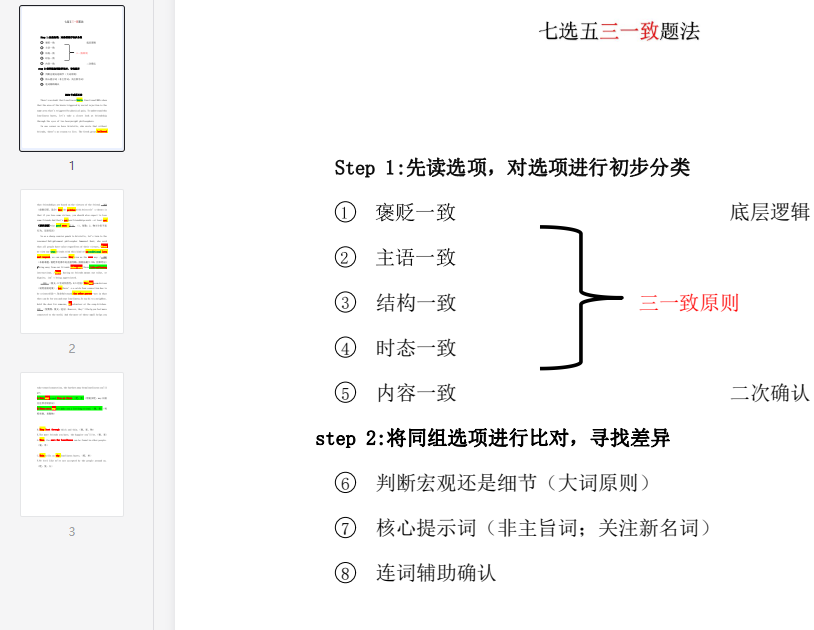七选五三一致题法  第1张