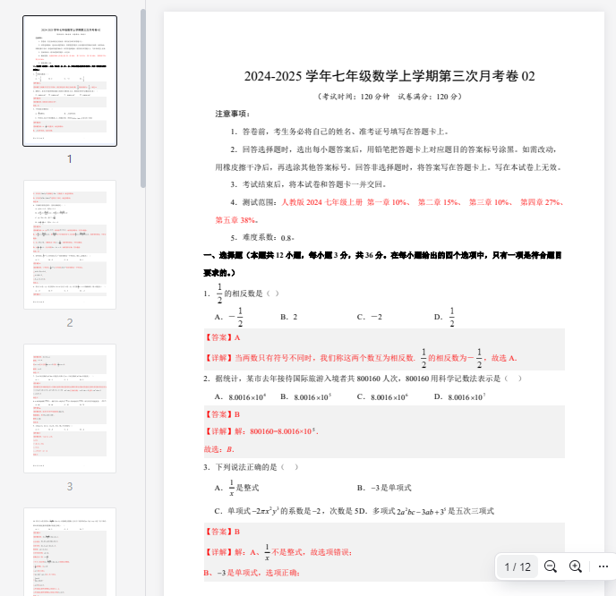 2024-2025 学年七年级数学上学期第三次月考卷 02  第1张