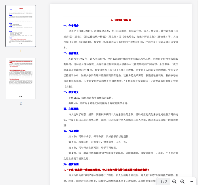 4. 《乡愁》知识点 第1张 4. 《乡愁》知识点 第1张