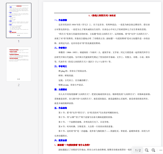5.《你是人间四月天》知识点  第1张