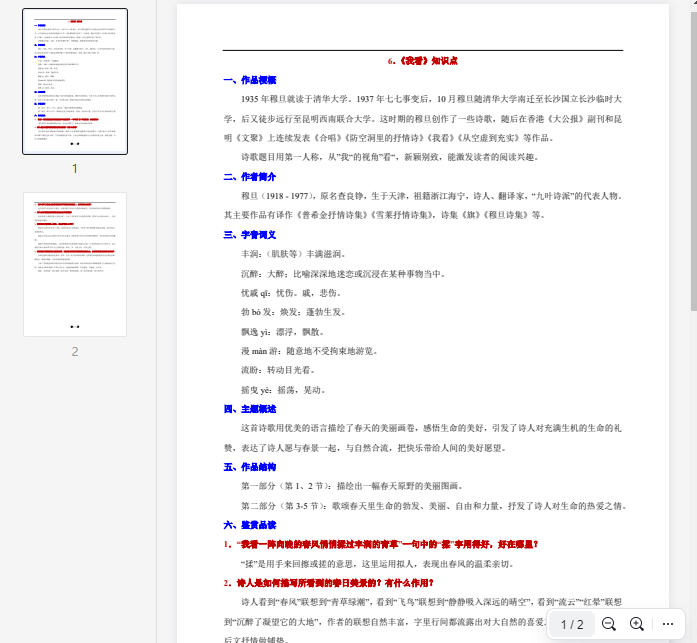 6. 《我看》知识点  第1张