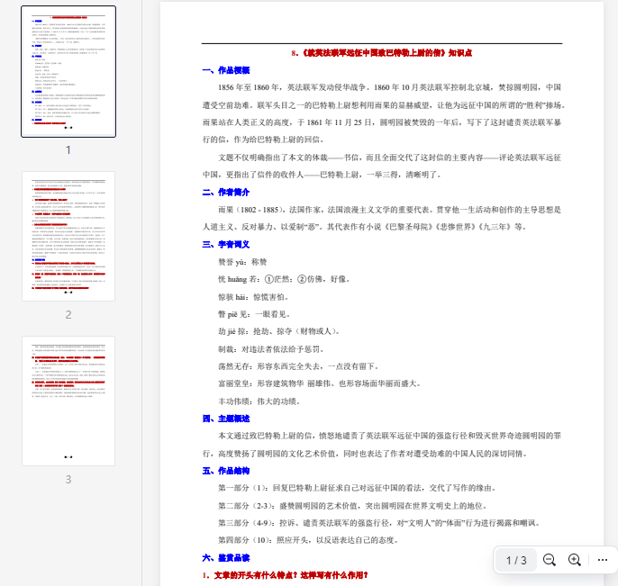 8.《就英法联军远征中国致巴特勒上尉的信》知识点  第1张