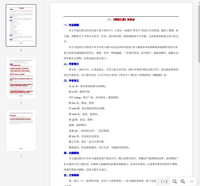17°.《孤独之旅》知识点 第1张 17°.《孤独之旅》知识点 第1张