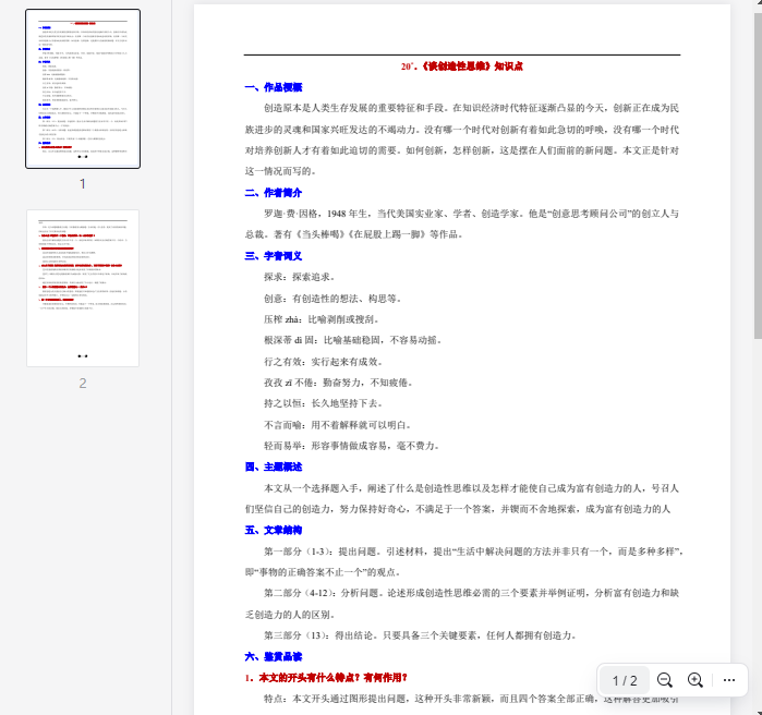 20°.《谈创造性思维》知识点 第1张 20°.《谈创造性思维》知识点 第1张