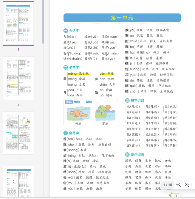 六(上)语文核心考点知识梳理 第1张 六(上)语文核心考点知识梳理 第1张