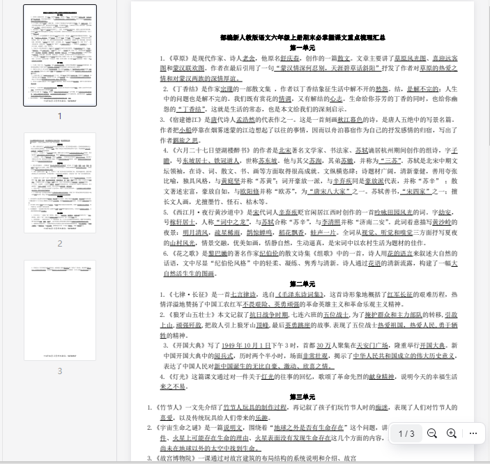 六（上）语文必掌握课文重点梳理汇总  第1张