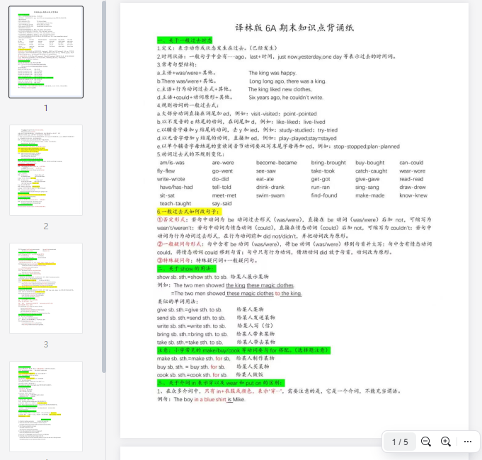 译林英语六上期末知识点必背清单 第1张 译林英语六上期末知识点必背清单 第1张