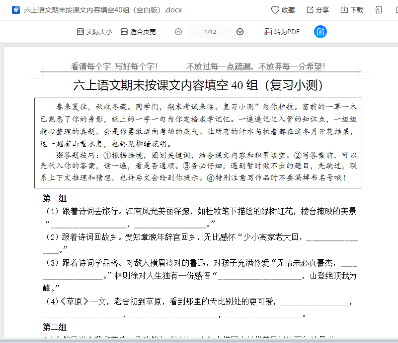 六上语文期末按课文内容填空40组（空白版）  第2张