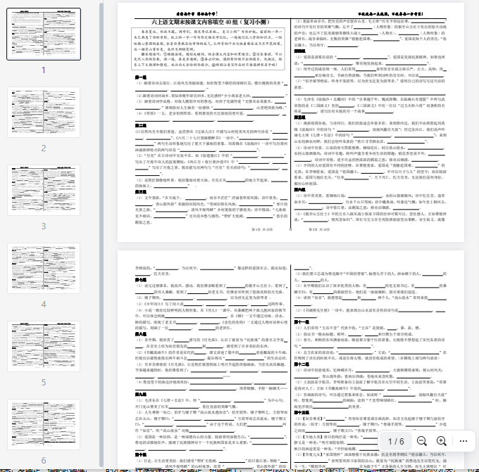 六上期末复习小测8K空白 第1张 六上期末复习小测8K空白 第1张