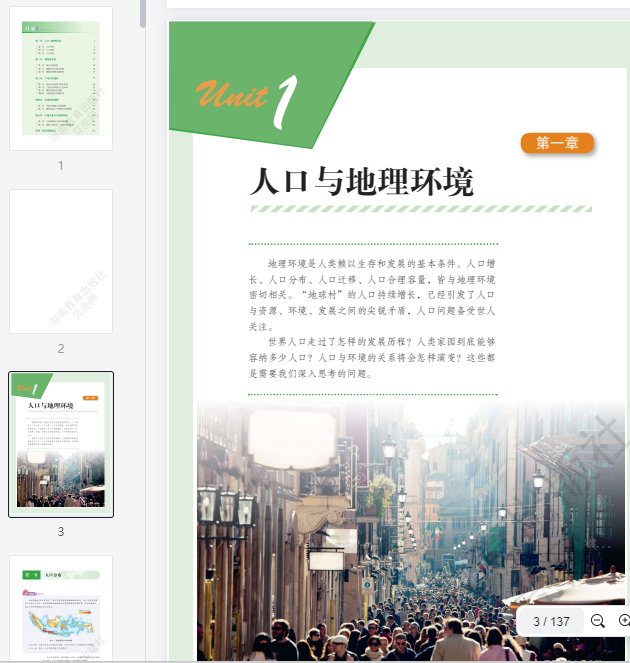 （2019新版）湘教版高中地理必修2  第1张