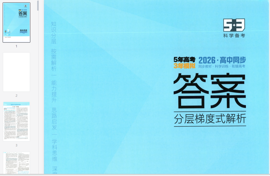 53同步历史选修1答案  第1张