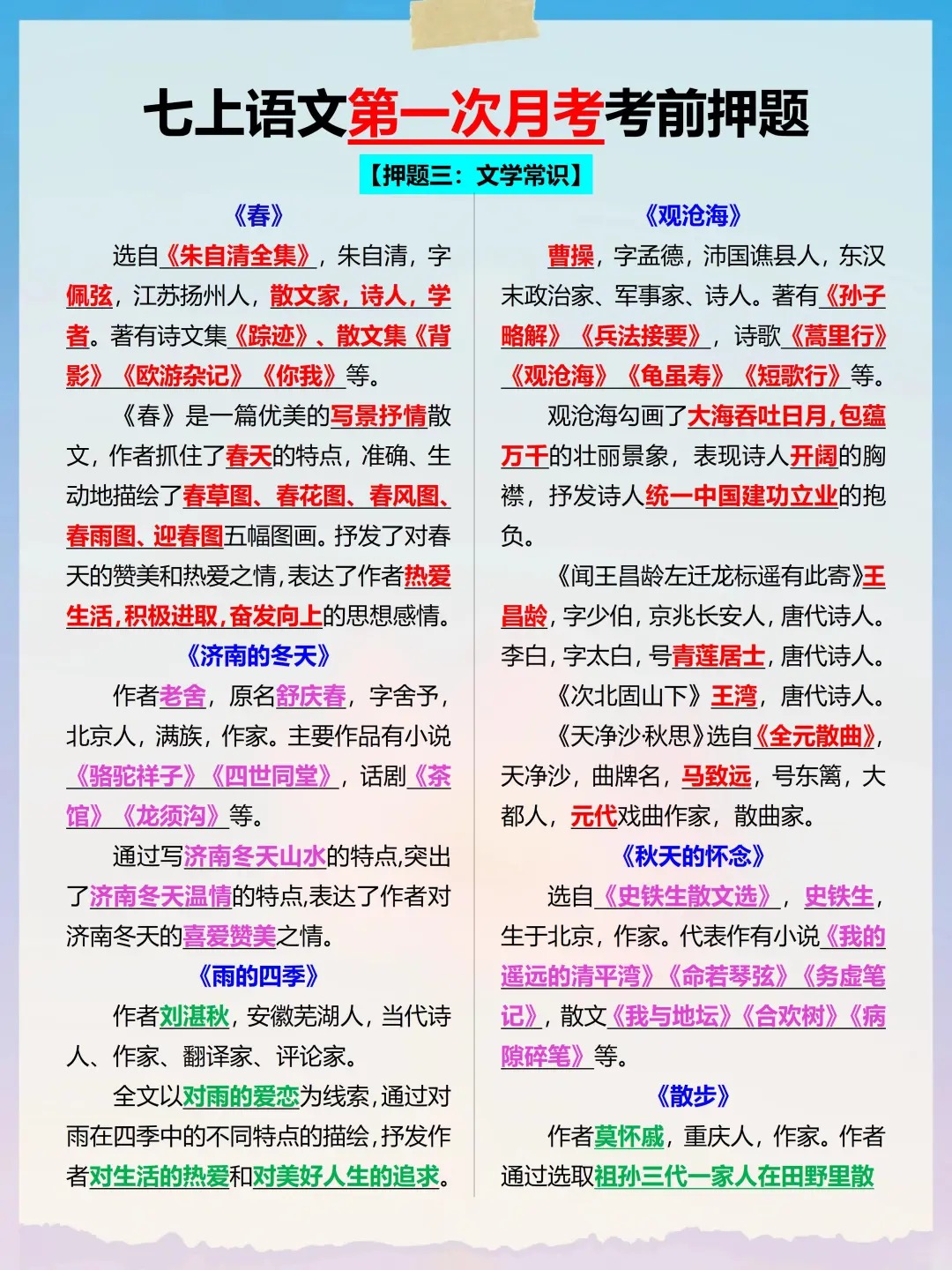 这才是七上语文月考成绩115+的正确打开方式 月考 第4张 这才是七上语文月考成绩115+的正确打开方式 月考 第4张