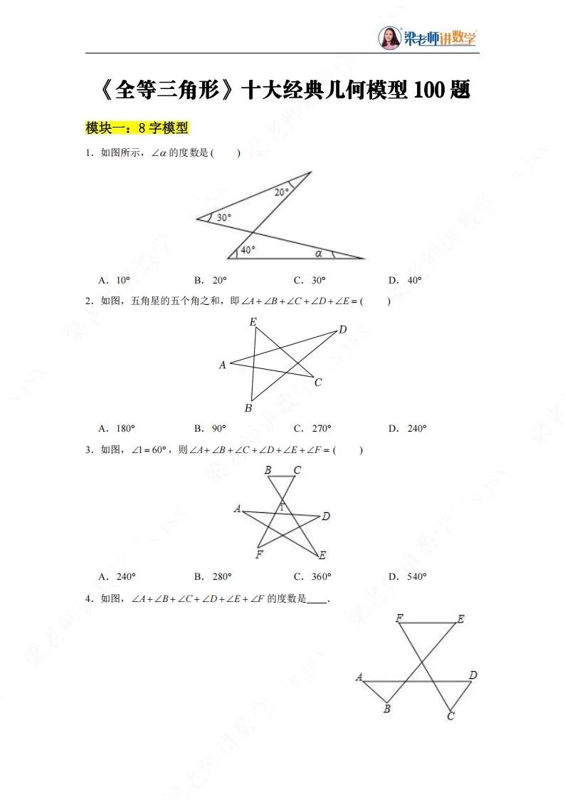 八上数学《全等三角形》十大经典几何模型 第1张 八上数学《全等三角形》十大经典几何模型 第1张