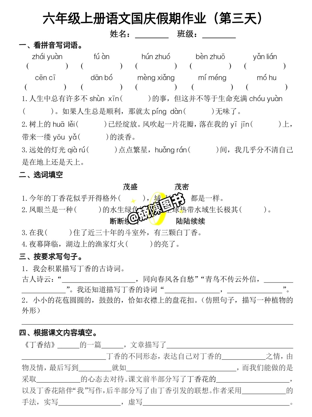 语文老师要求打印!六上国庆假期作业 8 天 第3张 语文老师要求打印!六上国庆假期作业 8 天 第3张