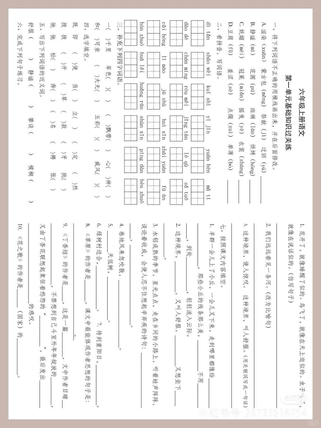 六年级上册单元试题大全 第1张 六年级上册单元试题大全 第1张