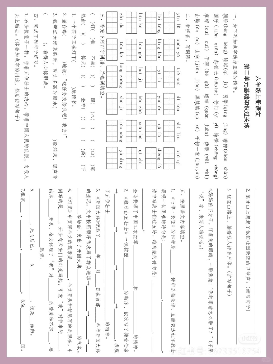 六年级上册单元试题大全 第2张 六年级上册单元试题大全 第2张