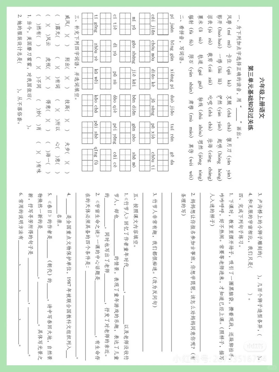六年级上册单元试题大全 第3张 六年级上册单元试题大全 第3张
