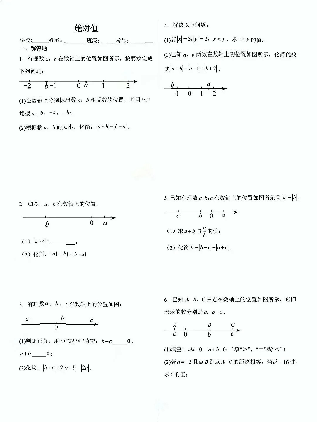 绝对值练习,掌握正确练习方法 第1张 绝对值练习,掌握正确练习方法 第1张