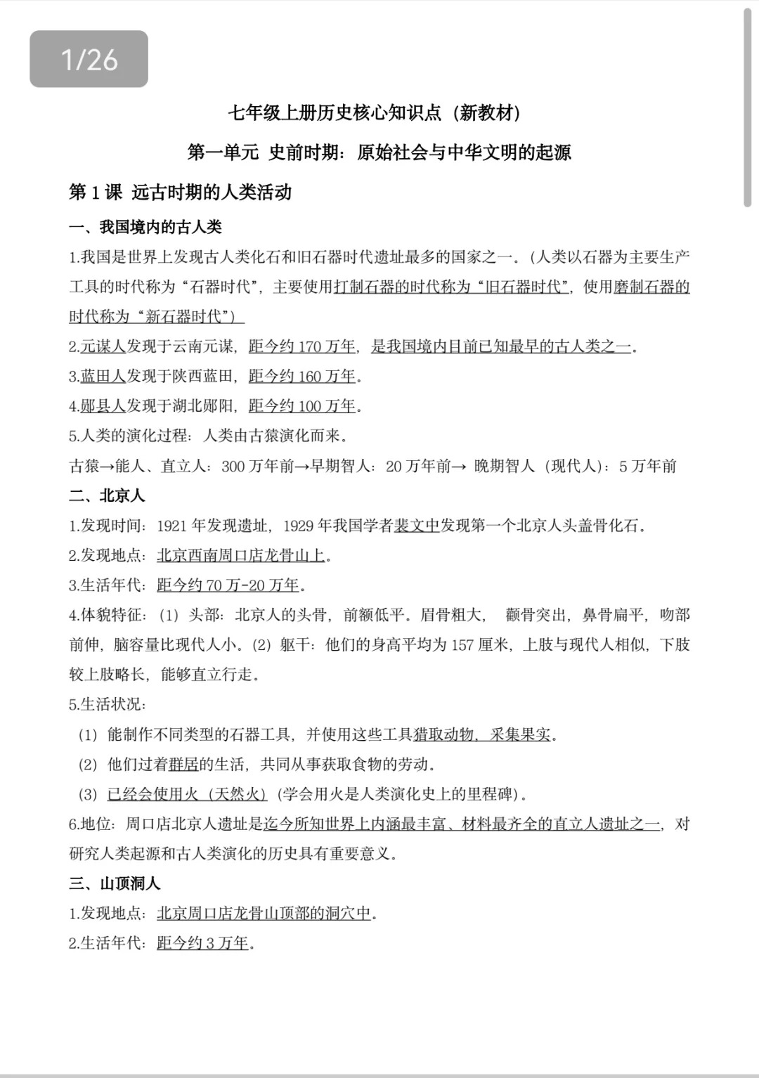 新版七年级上册核心知识点总结 第2张 新版七年级上册核心知识点总结 第2张