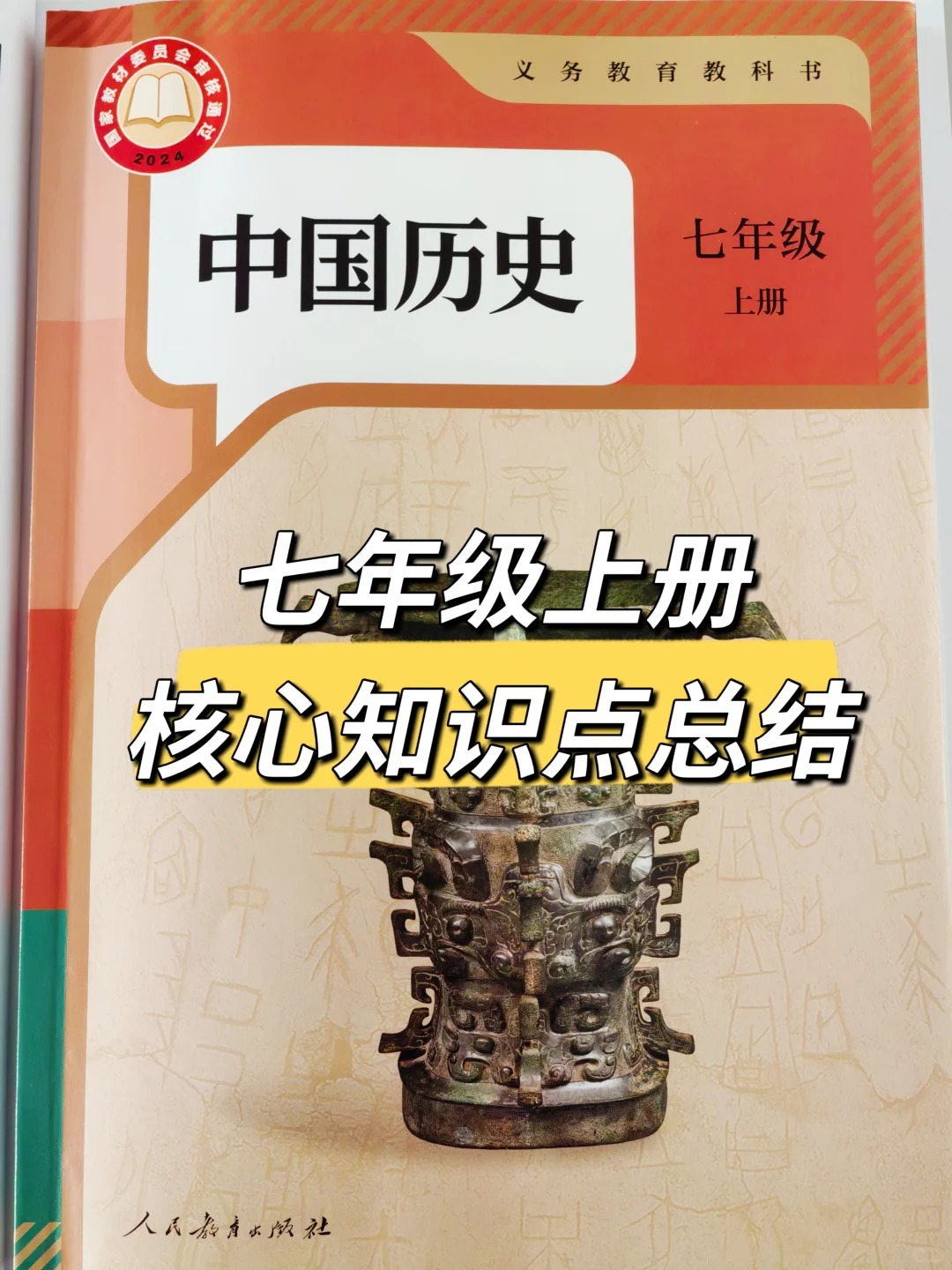 新版七年级上册核心知识点总结 第1张 新版七年级上册核心知识点总结 第1张