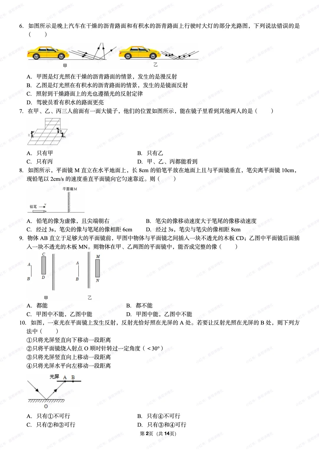 江苏省苏科版初二物理上册月考复习卷 第2张 江苏省苏科版初二物理上册月考复习卷 第2张