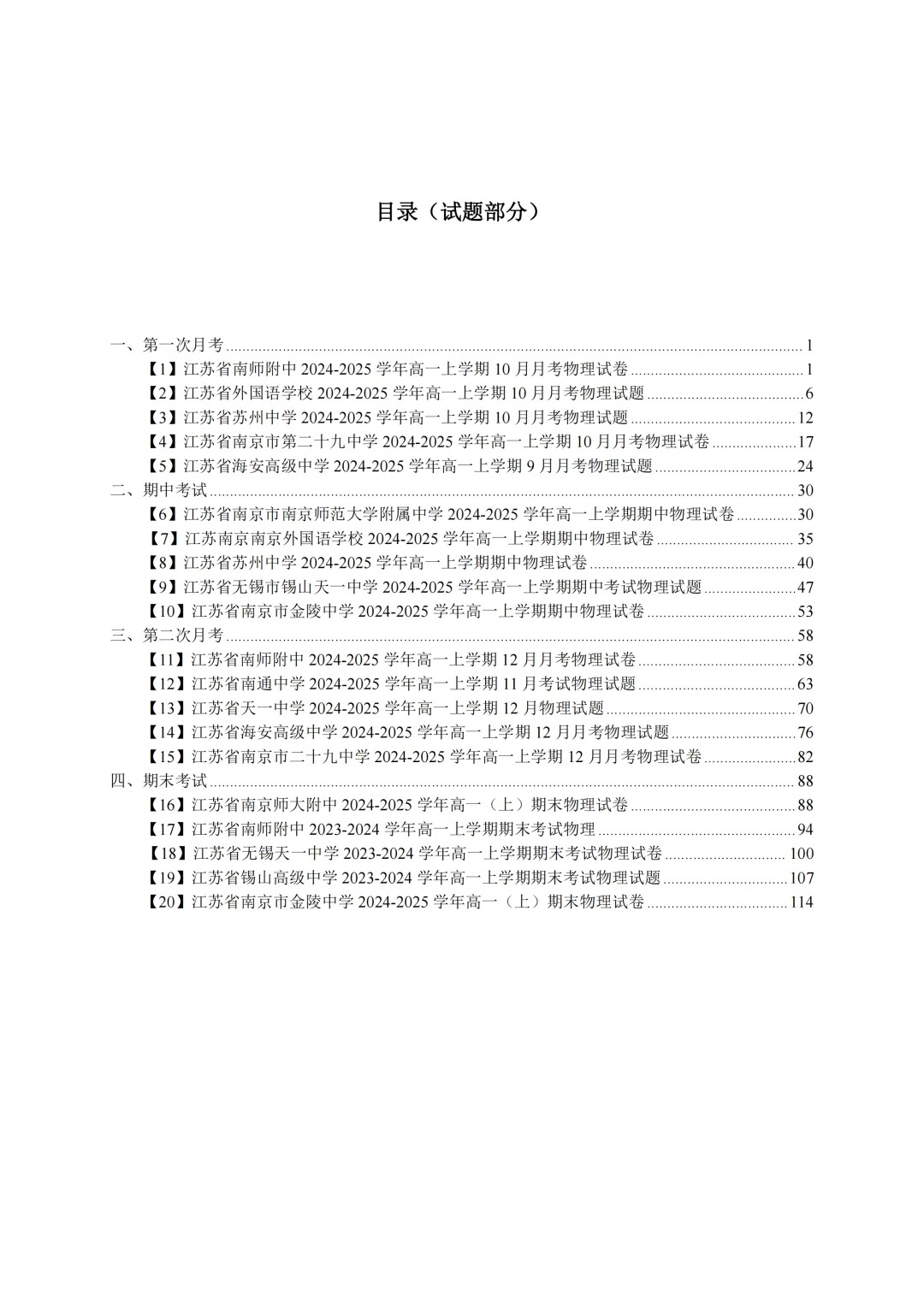 江苏著名高中试卷精选 第3张 江苏著名高中试卷精选 第3张