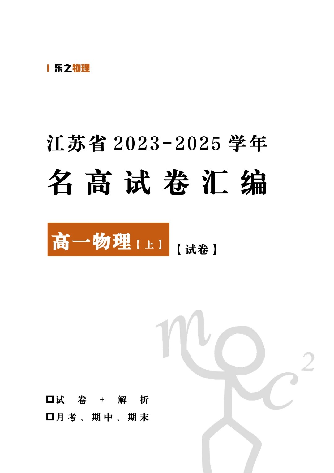 江苏著名高中试卷精选 第2张 江苏著名高中试卷精选 第2张