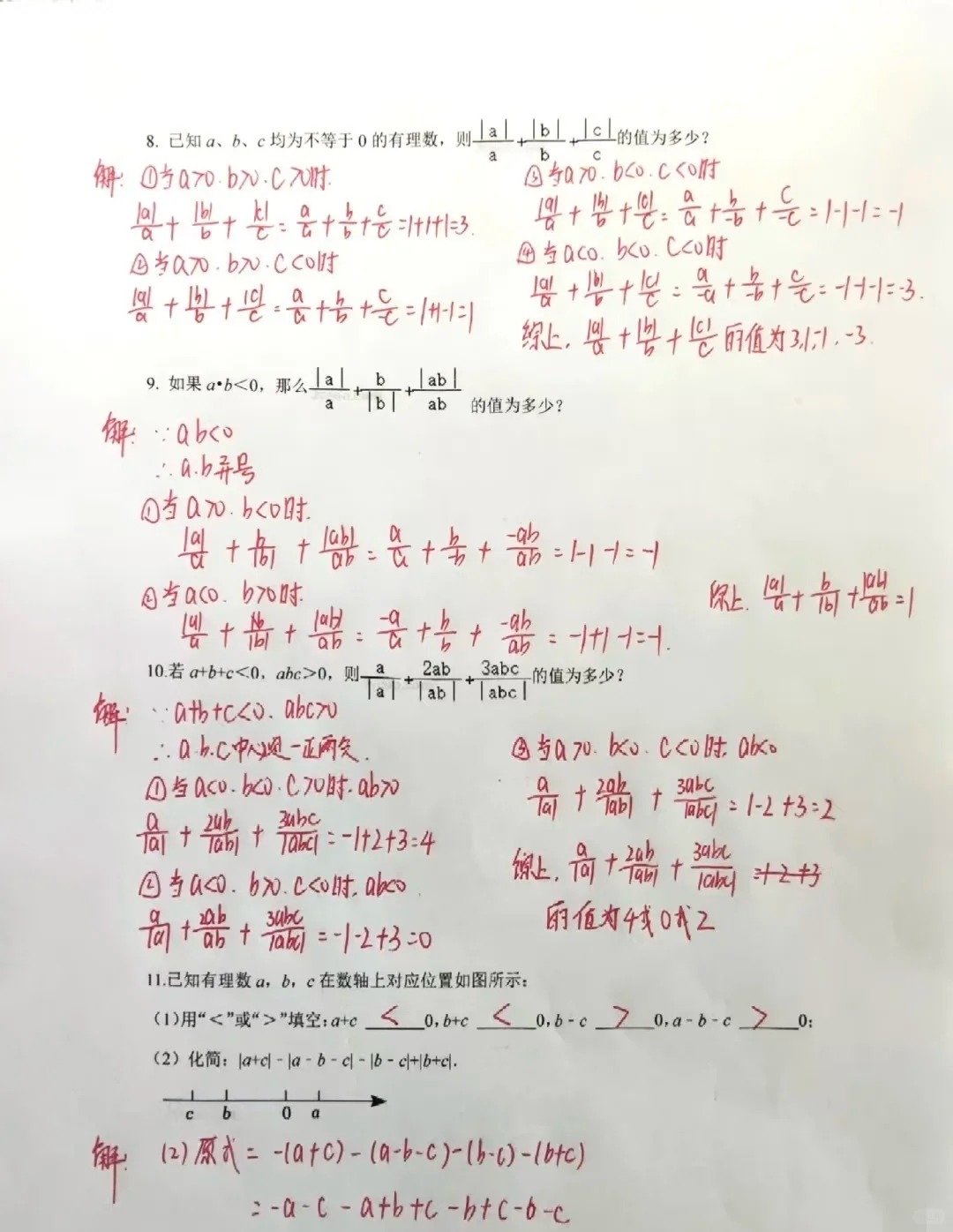 总结的绝对值专题  第2张