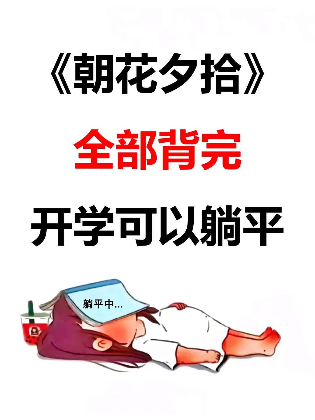 七上《朝花夕拾》开学吃透这105题就够了  第1张