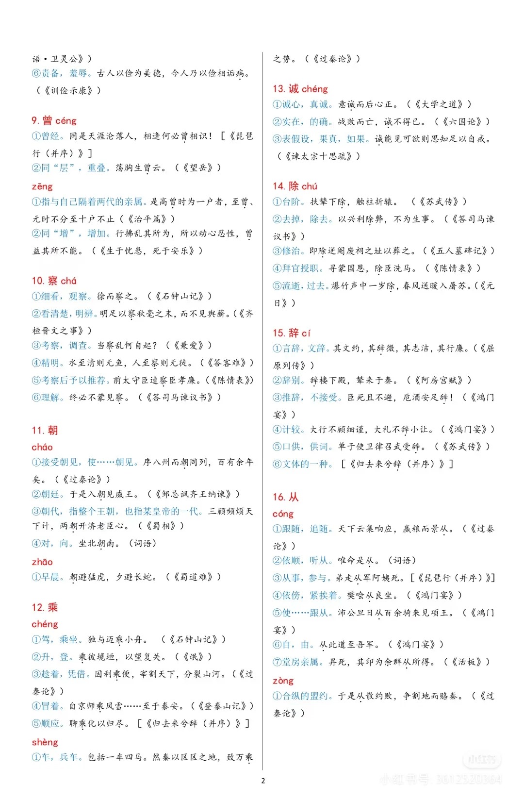  高中生120文言实词汇总 第2张