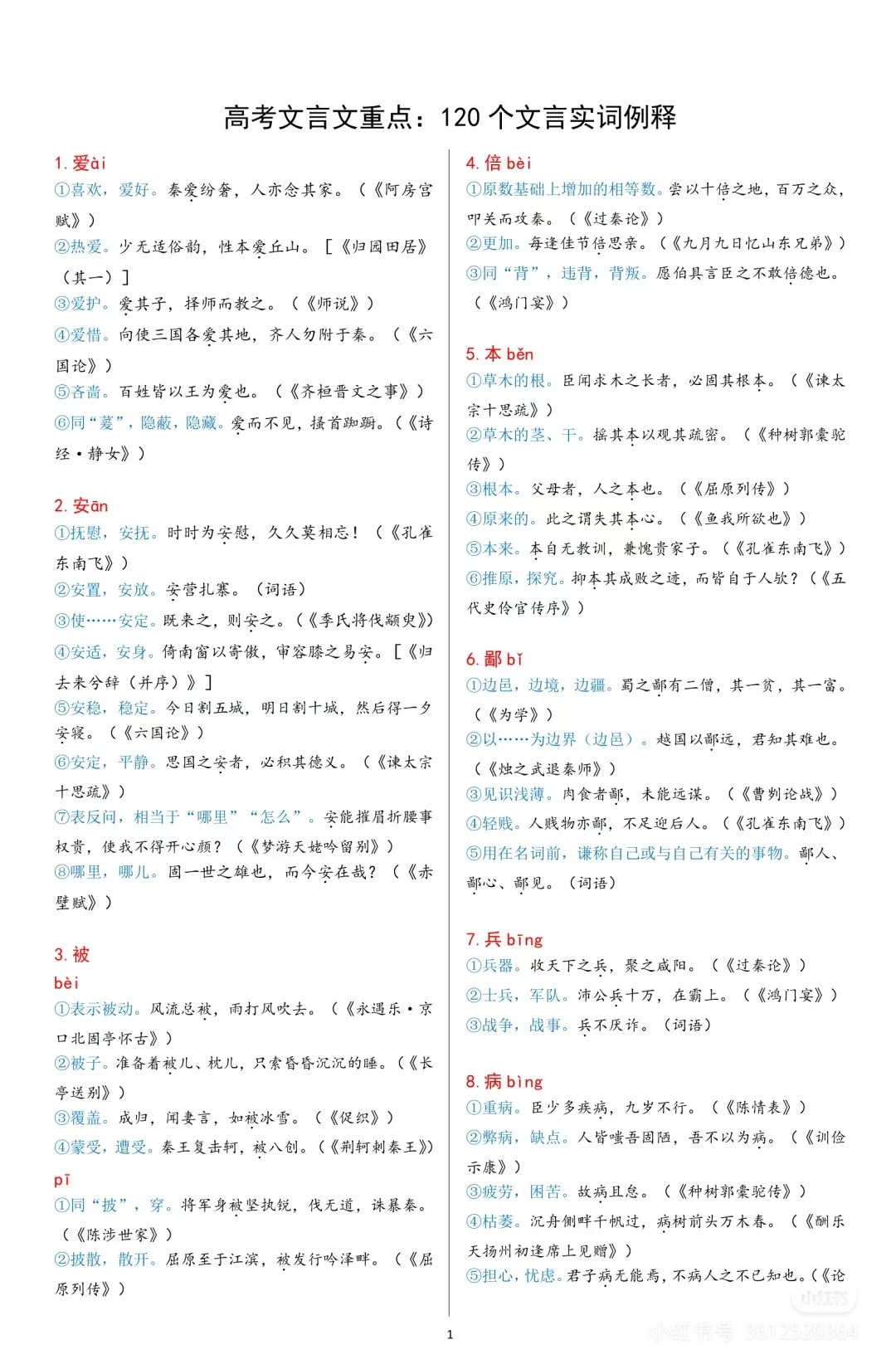  高中生120文言实词汇总 第1张
