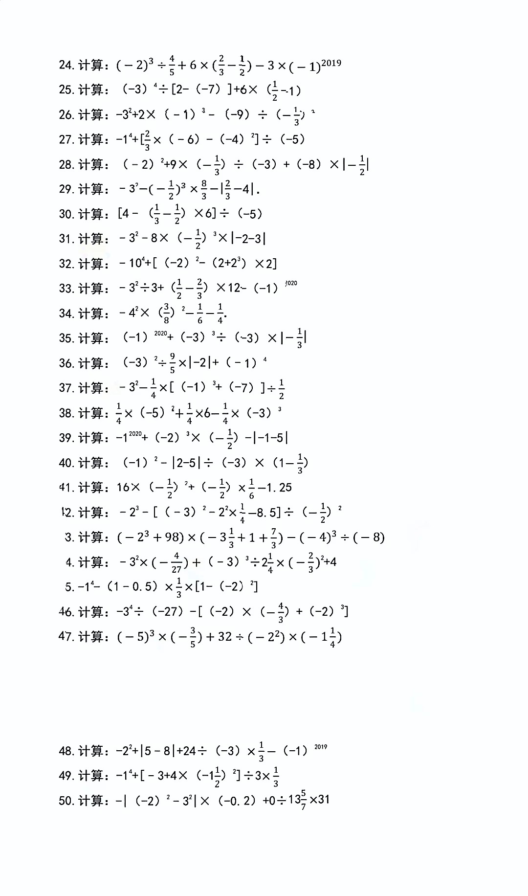有理数运算高频易错50道！  第2张