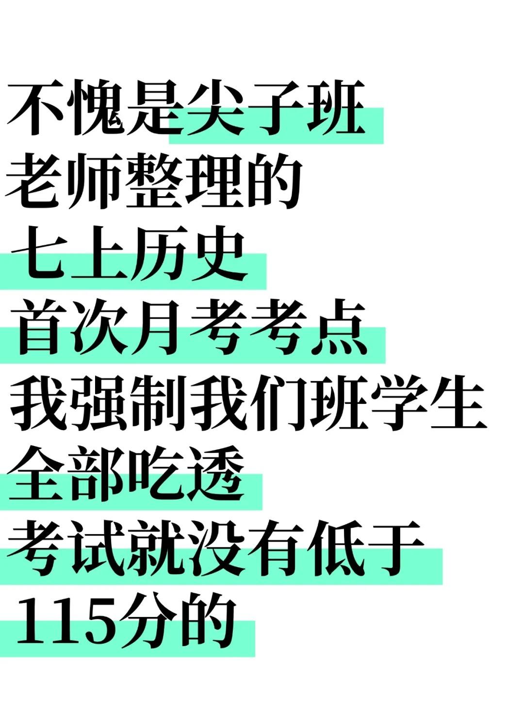 新七上历史首次月考考点死磕这 24 页纸就够了  第1张